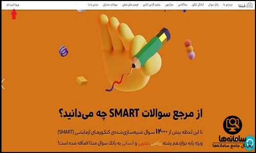 نحوه ثبت نام در سایت منتا www.monta.ir